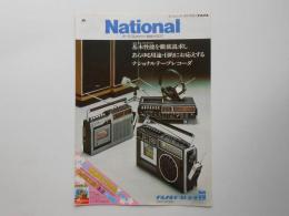 〈総合カタログ〉ナショナルポータブルカセット