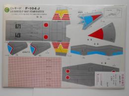 紙飛行機　ロッキード　Fー104J