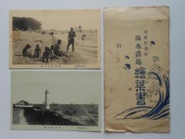 〈絵葉書〉尾張野間港海水浴場