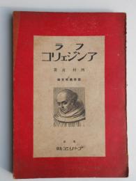 フラ　アンジェリコ　西洋美術文庫