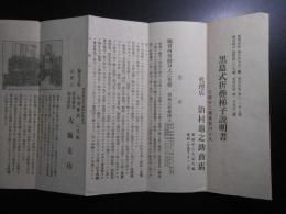 黒島式折畳梯子説明書