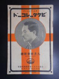 〈新譜目録〉ビクターレコード9月邦楽新譜