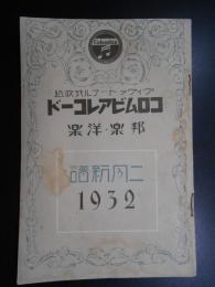 〈新譜目録〉コロムビアレコード邦楽洋楽　2月新譜