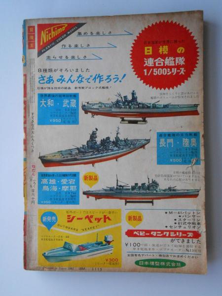 冒険王 昭和38年8月号 / 扶桑文庫 / 古本、中古本、古書籍の通販
