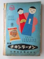 冒険王　昭和36年3月号