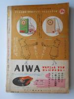 冒険王　昭和36年4月号