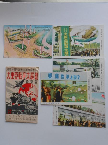 Yahoo!オークション - 大東亜戦争 米英海軍撃滅記念帳