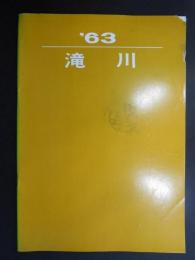 滝川市勢要覧(北海道)