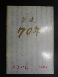 滝川市勢要覧(北海道)