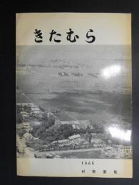 北村村勢要覧(北海道)