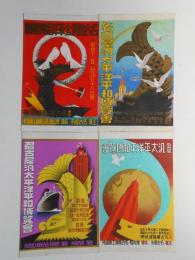 〈絵葉書〉名古屋汎太平洋平和博覧会ポスター図案