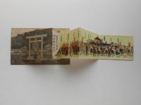 〈子持ち絵葉書〉伏見桃山陵・御行列図