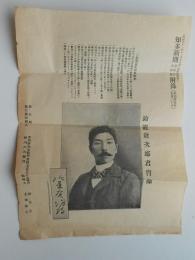 知多新聞附録　鈴置倉次郎君肖像　