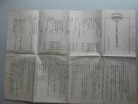 紀元二千六百年式典・紀元二千六百年奉祝会　次第及参列者心得