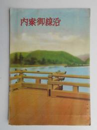 京阪電車沿線御案内