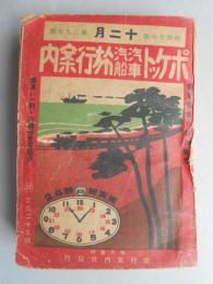 ポケット汽車汽船旅行案内　第297号