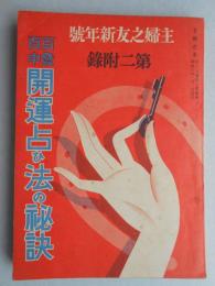 百発百中開運占ひ法の秘訣