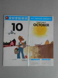全日空時刻表　1976年10月
