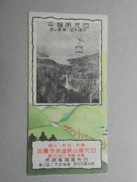 〈鳥瞰図〉日光明智平
