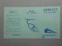 名鉄電車時刻表　1974夏季ダイヤ　平日・新名古屋駅発　名古屋本線(新岐阜方面)犬山線・津島線