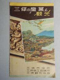 〈鳥瞰図〉三条の産業と観光(新潟県)