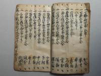 若州諸郡村名並高附　越前江州分