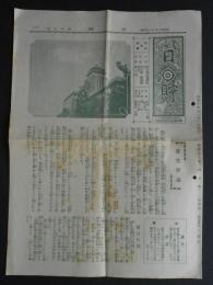 『日貯』　第60号