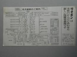 名古屋駅のご案内