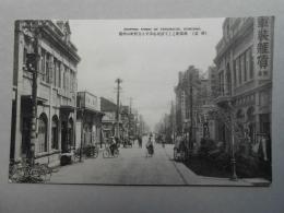 〈絵葉書〉中国新京　商業街として活況を呈する吉野町の街観