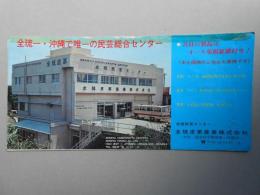 全琉一・沖縄で唯一の民芸総合センター　全琉皮革産業　主製品紹介