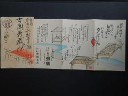 〈広告〉京都四条河原町南　川魚料理　鮒鶴支店