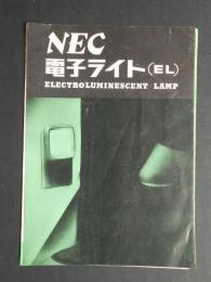 〈パンフ〉NEC電子ライト(EL)