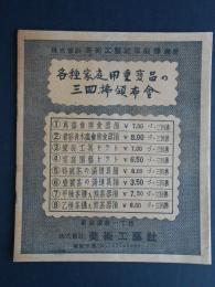 東京銀座・美術工芸社発行『各種家庭用重宝品の三回払頒布会』