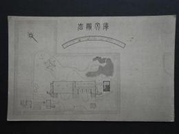 〈絵葉書〉岩瀬文庫