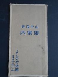 〈鳥瞰図〉山中温泉御案内