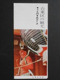 台東区の観光