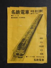 〈時刻表〉名鉄電車時刻表　各務原線・犬山線直通