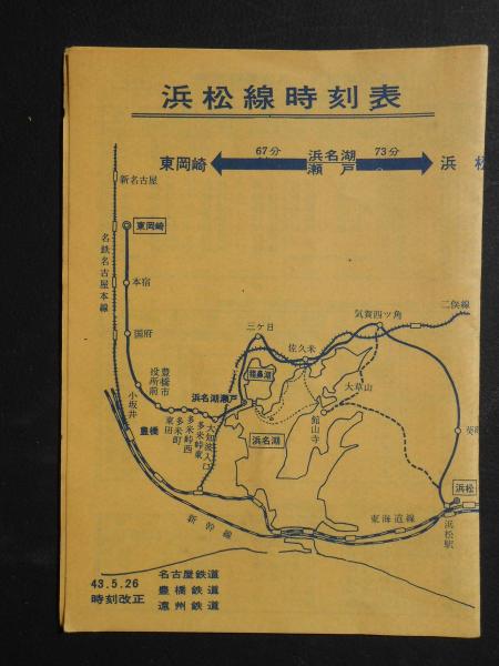 時刻表 名古屋鉄道 豊橋鉄道 遠州鉄道 浜松線時刻表 古本 中古本 古書籍の通販は 日本の古本屋 日本の古本屋 時刻表 名古屋鉄道 豊橋鉄道 遠州鉄道 浜松線時刻表 古本 中古本 古書籍の通販は 日本の古本屋 日本の古本屋