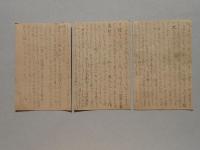 岐阜県特設国民学校訓導養成所教師からの葉書３点