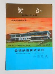 〈広告絵葉書〉豊橋鉄道発行年賀状『常春の渥美半島　伊良湖ロッジ昭和41年3月完成』