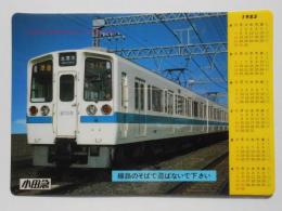 小田急電車組立カレンダー