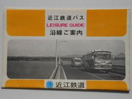 近江鉄道バス沿線ご案内