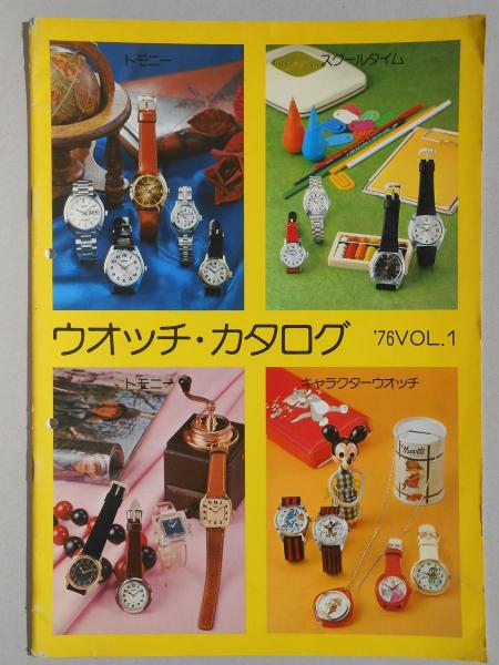 76347○昭和40年代○服部時計店ウオッチ・カタログ1976年VOL1【総27