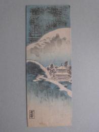 木版絵封筒