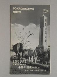十勝川温泉ホテル
