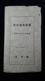 愛知県勢要覧