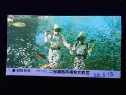 二見浦熱帯植物水族館