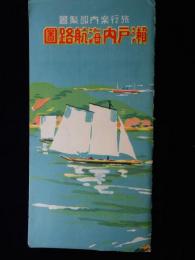 旅行案内部製図『瀬戸内海航路図』