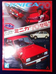 〈新聞折込チラシ〉ミニカ’70登場