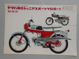 〈オートバイパンフ〉ヤマハ80ジュニアスポーツYG?１新発売